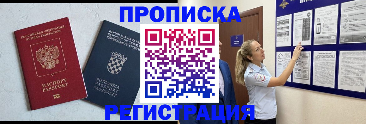 временная регистрация в Кингисеппе