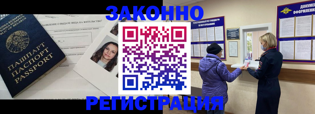 временная регистрация купить в Кингисеппе